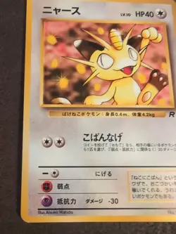 Meowth Rocket Set Japanese 1996 No. 053 Pokemon TCG LP Vtg - Image 4