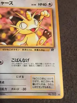 Meowth Rocket Set Japanese 1996 No. 053 Pokemon TCG LP Vtg - Image 5