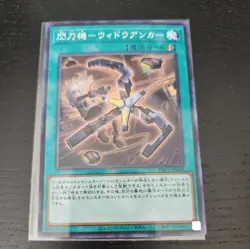 Sky Striker Mecha - Widow Anchor PAC1-JP045 Normal Parallel Rare Yugioh - Image 1