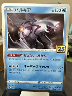 Pokemon card s8a 009/028 25th Palkia Sword & Shield - Image 1