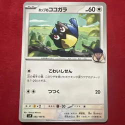 Hop's Rookidee C 083/100 SV9 Battle Partners Pokemon Card Japanese - Image 1