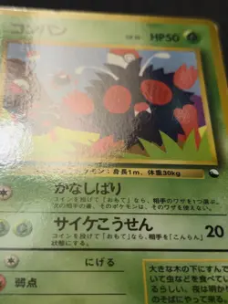 Venonat Common Glossy Japanese Vending Series Card No. 048 LP - Image 2