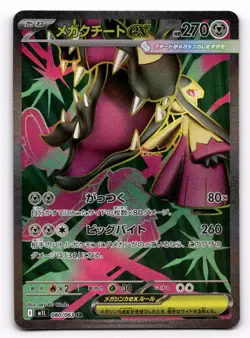 Mega Mawile ex SR 080/063 M1L Mega Brave - Pokemon Card Japanese US SELLER NM - Image 1