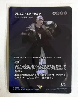 Yugioh Asien Emeth Oracle Yogmos Foil Card Collectible Used - Image 1