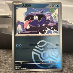Pokemon TCG S-Chinese 151C Shellder 090/151 Master Ball Holo Mint Card - Image 1
