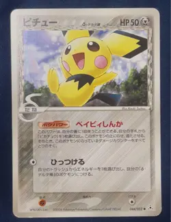 Pichu 044/052 Delta Species ex Holon Phantoms Japanese Pokemon Card MP - Image 3