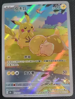 Pikachu 171/151 151C S-Chinese Exclusive *Custom Fan Art Card for Display* - Image 1