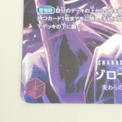 Zoro Juurou ST18-004 SP Parallel OP12 Legacy of the Master ONE PIECE Card Japan - Image 4