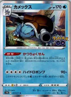 Blastoise 017/071 NM Pokemon GO Japanese Pokemon Card TCG - Image 1
