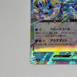 Vaporeon ex RR 031/187 Terastal Festival sv8a Pokemon Card Japanese - Image 5