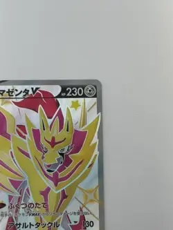 Pokemon Card Japanese Shiny Zamazenta V 030/028 SJ Special Deck (P5078) - Image 3