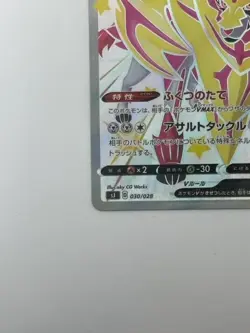 Pokemon Card Japanese Shiny Zamazenta V 030/028 SJ Special Deck (P5078) - Image 4