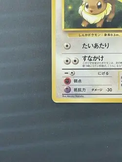 Pokemon card Japanese Eevee No.133 Lv.9 HP40 Nintendo Old Back (P527) - Image 4