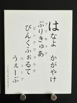 Cure Blossom Tsubomi HeartCatch PreCure Card Japanese Playing Cards Karuta は - Image 5