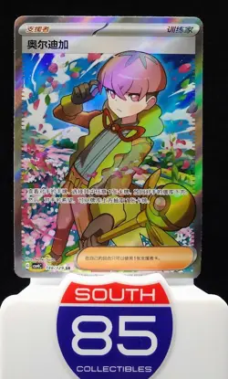 Pokemon Chinese Prize Turn CSV4C 148/129 Trainer Ortega SR Holo Mint Card - Image 1