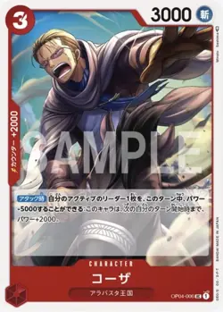 One Piece Card Game OP04-006 Kosa (UC Ancomon) Booster Pack Kingdom [OP-04] - Image 1