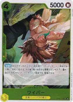 One Piece Card Game OP08-110 Wiper (R Rare) Booster Pack Two Legends (OP-08) - Image 1