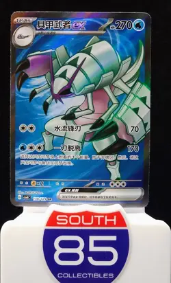Pokemon Chinese Prize Turn CSV4C 138/129 Golisopod-EX SR Holo Mint Card - Image 1