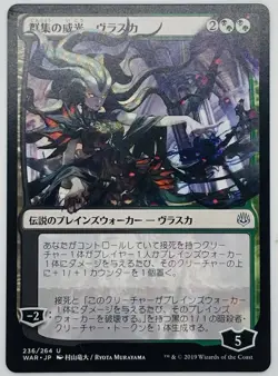 MTG Vraska, Swarm's Eminence JP Alternate Art - War of the Spark - Image 1