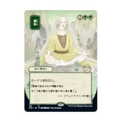 WOTC MtG Strixhaven: Mystical Archives Harmonize (JP Alternate Art) (R) NM - Image 1