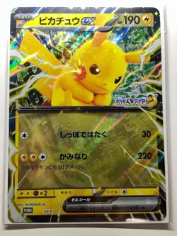 Pokemon Card Pikachu ex SV-P Promo Jumbo card JR Stamp Rally 2025 Japanese - Image 1