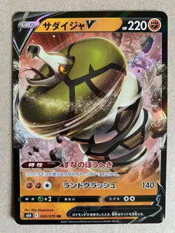 Pokemon 2021 SANDACONDA V 043/070 s6H RR Silver Lance Full Art Holo Japanese - Image 1
