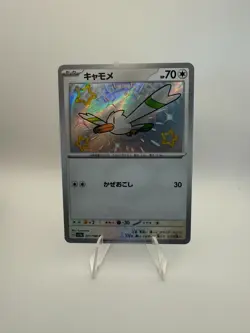 Wingull - sv4a Shiny Treasure EX 311/190 - Japanese - Pokemon Card TCG - 2023 - Image 1