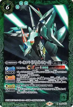 Battle Spirits Penelope [Flight Form] (Rare) Gundam Witch's trump card (BS-CB25) - Image 1