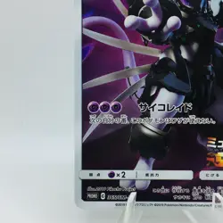 Pokemon Cards Armored Mewtwo 365/SM-P Strikes Back Evolution VG Japanese D839 - Image 4
