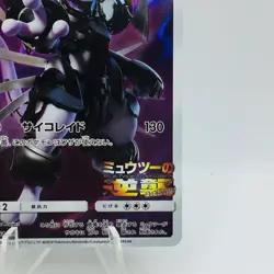 Pokemon Cards Armored Mewtwo 365/SM-P Strikes Back Evolution VG Japanese D839 - Image 5