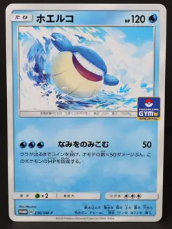 Wailmer 230/SM-P Gym Promo 2018 Japanese Pokemon Card LP - Image 1