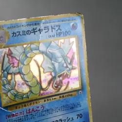 HP) Misty's Gyarados No.130 Gym challenge Holo Pokemon Card Japanese w256-255 - Image 4