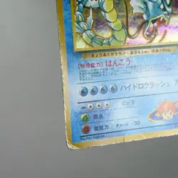 HP) Misty's Gyarados No.130 Gym challenge Holo Pokemon Card Japanese w256-255 - Image 5