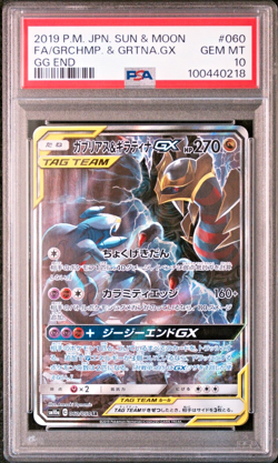 PSA 10 Garchomp & Giratina GX 060/094 SR Japanese Pokemon Card - Image 1