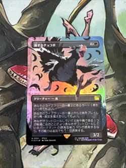 MTG: Traveling Chocobo 0551 Japanese Exclusive FF PR0XY Borderless Foil NM/M - Image 1