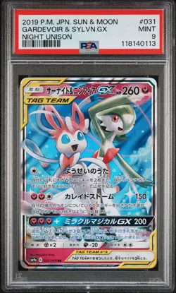 2019 POKEMON JAPANESE SUN & MOON STRENGTH EXPANSION GARDEVOIR & SYLVEON GX PSA 9 - Image 1
