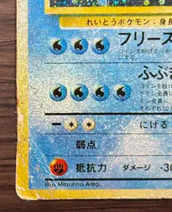 Holo Bleed Error Articuno 1996 Japanese Pokemon Card Old Back - Damaged - Auctio - Image 5