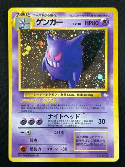 [NM] Gengar Pokemon Card Japanese No.094 Vintage Holo 27J15 - Image 2