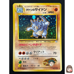 [NM] Brock's Rhydon Pokemon Card Japanese No.112 Gym Challenger Hero Holo 27J11 - Image 1