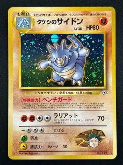 [NM] Brock's Rhydon Pokemon Card Japanese No.112 Gym Challenger Hero Holo 27J11 - Image 2