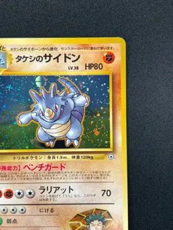 [NM] Brock's Rhydon Pokemon Card Japanese No.112 Gym Challenger Hero Holo 27J11 - Image 5