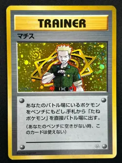 [NM] Lt. Surge Pokemon Card Japanese 1998 Gym Heroes Trainer Vintage Holo 27J3 - Image 2
