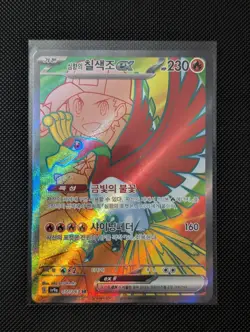 Pokemon Card Ethan's Ho-Oh EX SR 077/063 SV9A Heat Wave Arena Korean - Image 1