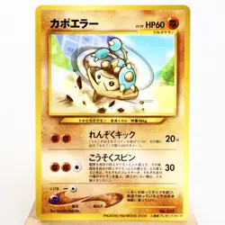 LP) Hitmontop No.237 Pikachu the Movie promo Pokemon Card Japanese z220-257 - Image 1