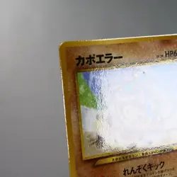 LP) Hitmontop No.237 Pikachu the Movie promo Pokemon Card Japanese z220-257 - Image 3