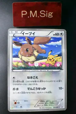 Eevee 235/BW-P Pokemon 7-11 Fair Promo 2013 Holo Japanese Pokemon Card - Image 1