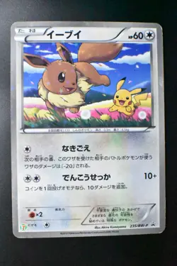 Eevee 235/BW-P Pokemon 7-11 Fair Promo 2013 Holo Japanese Pokemon Card - Image 2