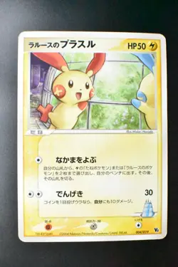 LaRousse's Plusle Minun 004 005/019 Movie Comm. VS Pack 2004 Pokemon Cards - Image 2