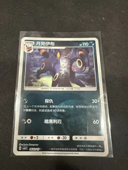 Umbreon 0603/15 Pokeball S-Chinese Gem Pack 2 Reverse Holo Pokemon Card - Image 1