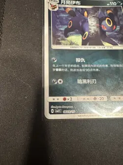 Umbreon 0603/15 Pokeball S-Chinese Gem Pack 2 Reverse Holo Pokemon Card - Image 2
